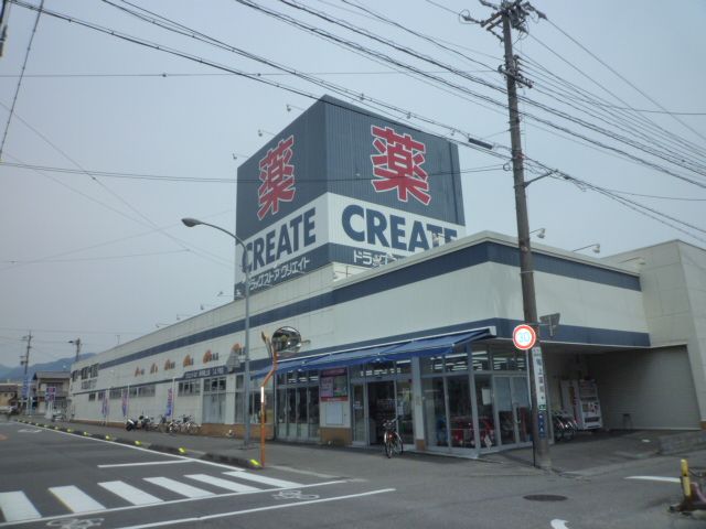 ドラックストア　クリエイトエス・ディー静岡篭上店（ドラッグストア）まで1019m