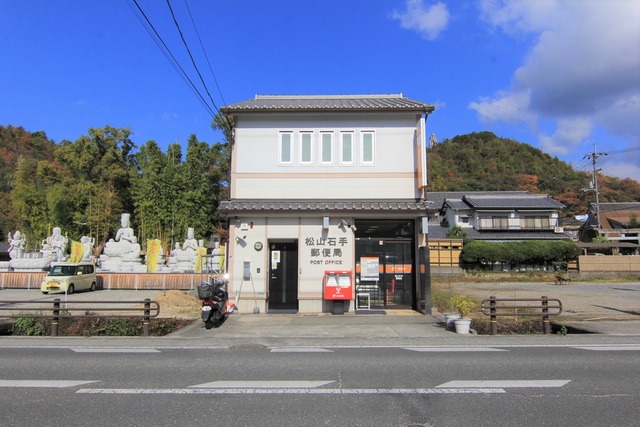 【松山市石手のマンションの郵便局】