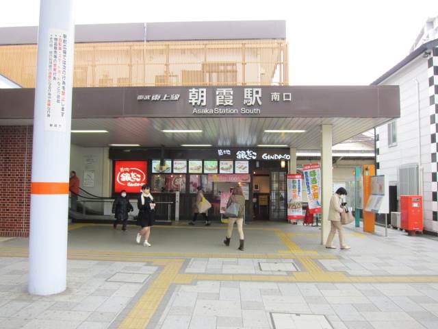 その他　朝霞駅南口（その他）まで546m