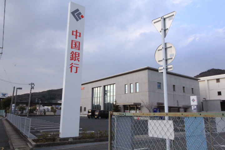 銀行　中国銀行田ノ口支店（銀行）まで294m