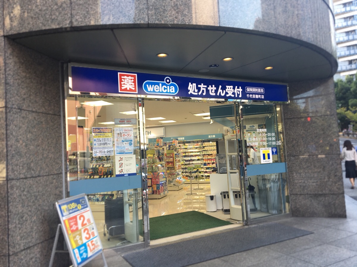 ドラックストア　ウエルシア千代田麹町店（ドラッグストア）まで420m