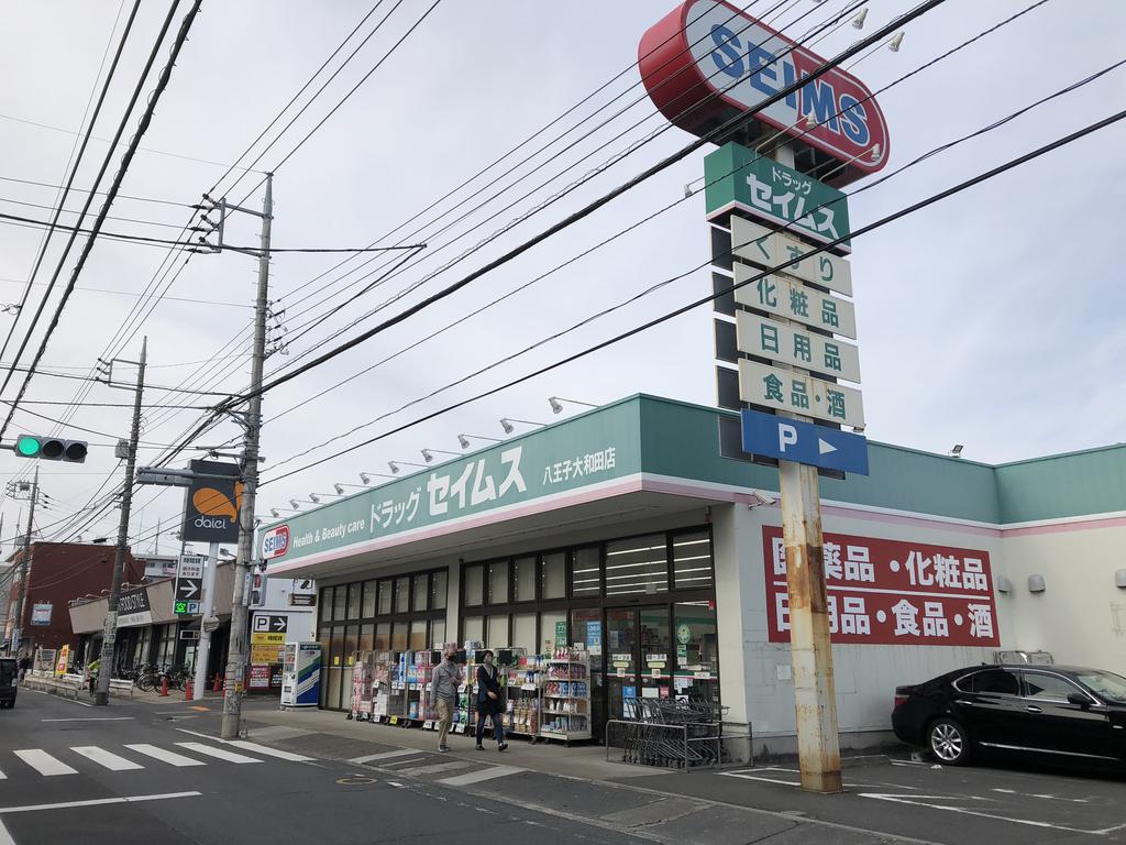 ドラックストア　ドラッグセイムス八王子大和田店（ドラッグストア）まで270m
