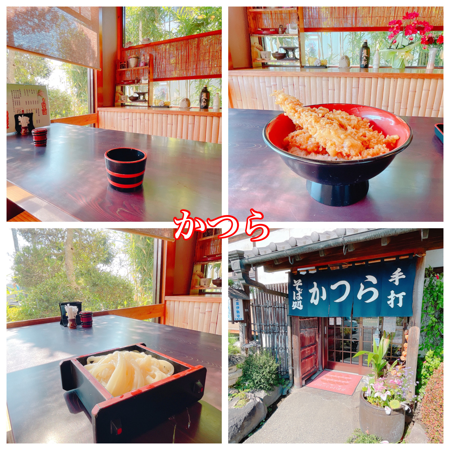 飲食店　かつら（飲食店）まで800m