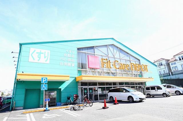 ドラックストア　フィットケアデポ（ドラッグストア）まで500m