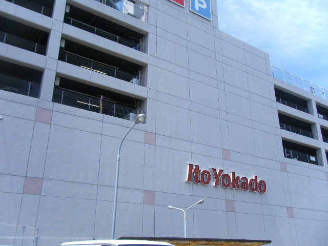 スーパー　イトーヨーカドー和光店（スーパー）まで1768m