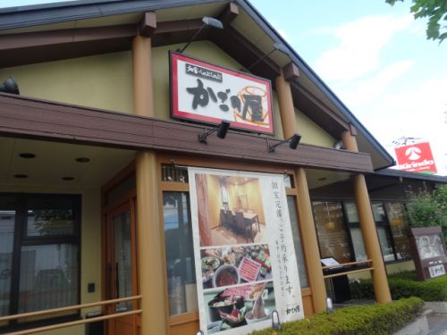 飲食店　かごの屋花園ラグビー場北店（飲食店）まで1080m