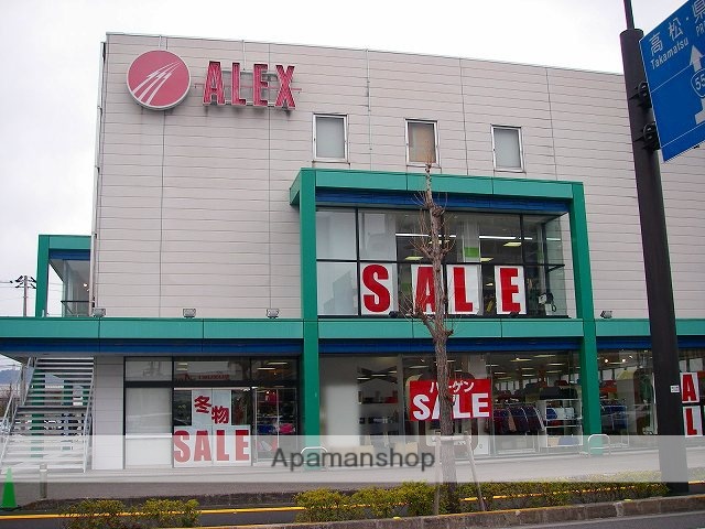 その他　アレックス（その他）まで597m