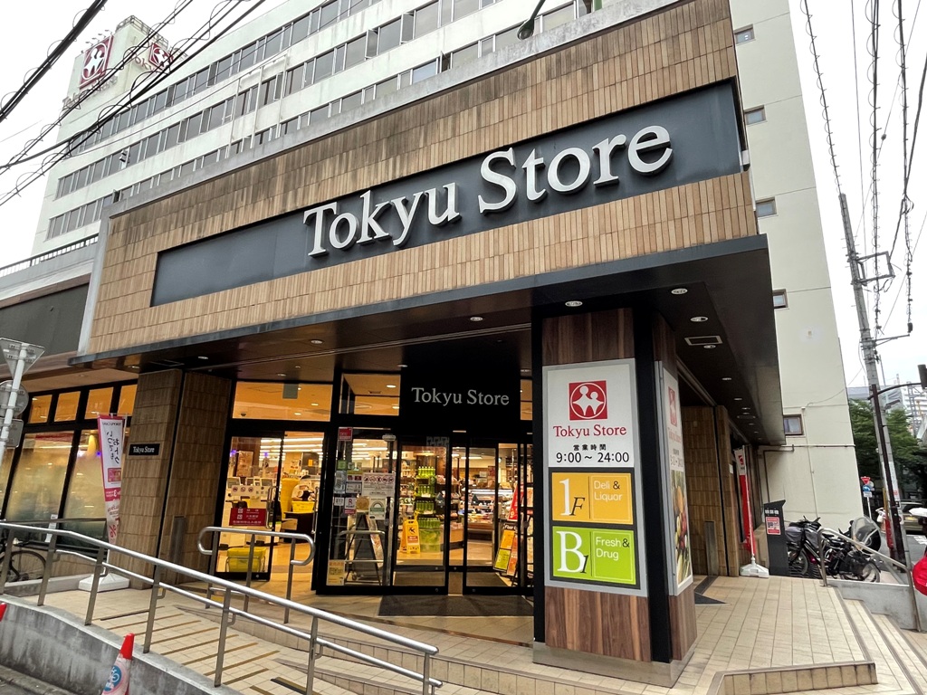 スーパー　東急ストア中目黒本店（スーパー）まで358m
