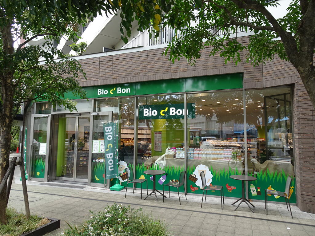 スーパー　ビオセボン中目黒店（スーパー）まで218m