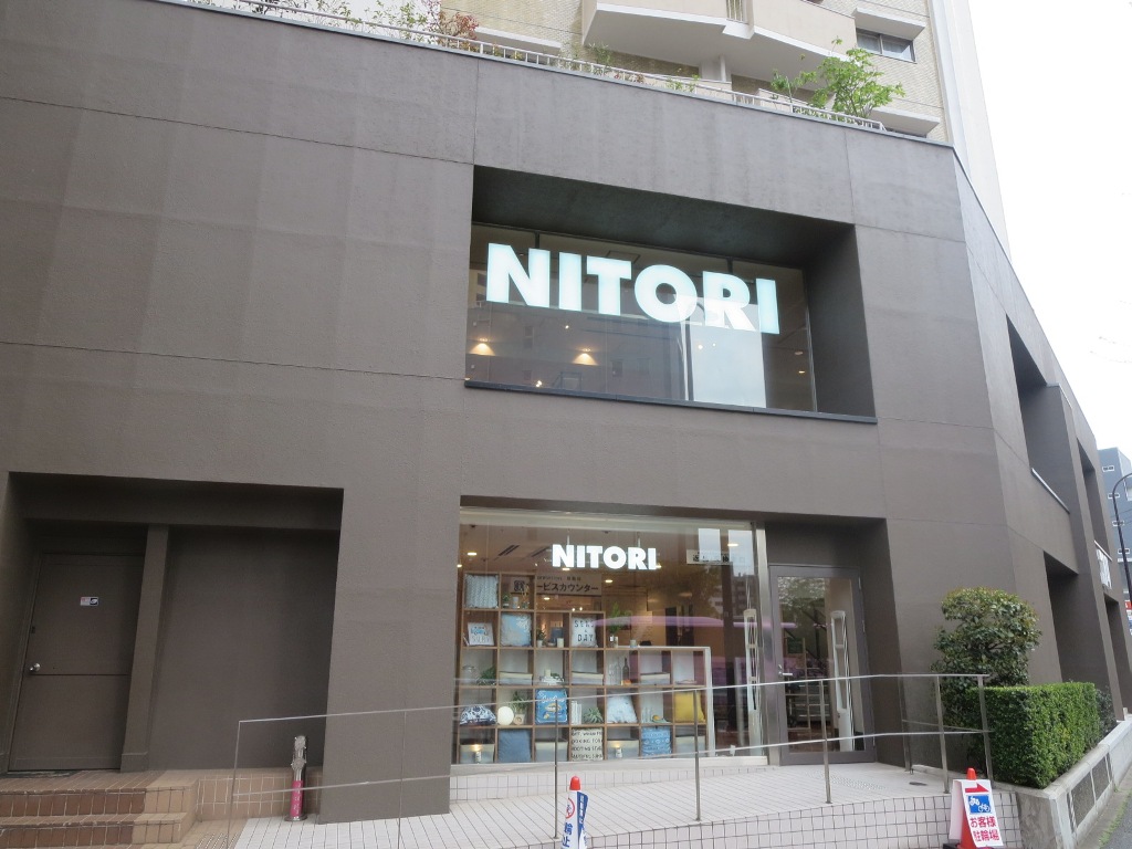 ホームセンター　ニトリ中目黒店（ホームセンター）まで252m