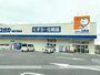 ドラックストア　ドラッグユタカ米原下多良店（ドラッグストア）まで793m