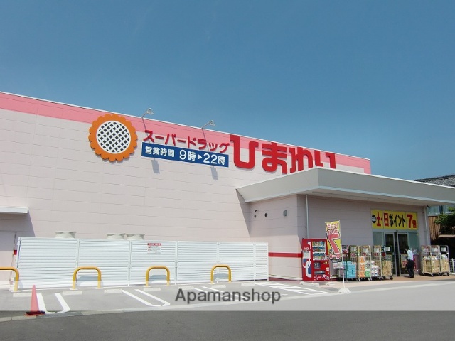 ドラックストア　スーパードラッグひまわり　神拝店（ドラッグストア）まで338m