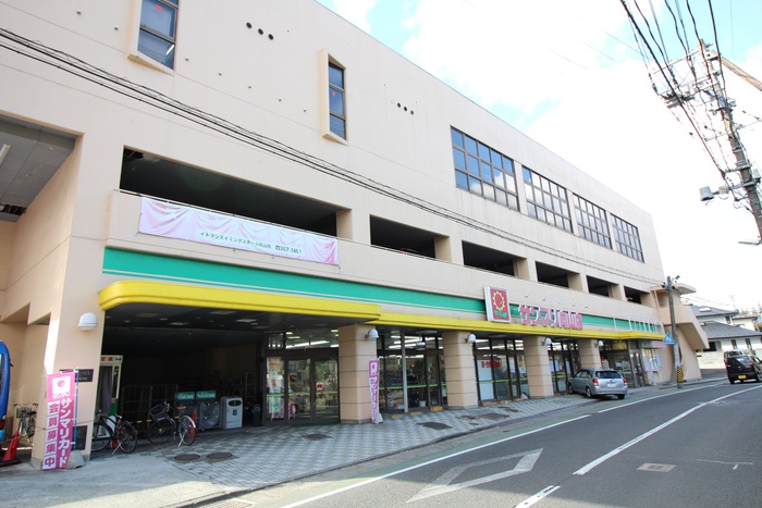 スーパー　サンマリ　向山店（スーパー）まで210m