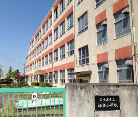 【名古屋市名東区新宿のマンションの小学校】