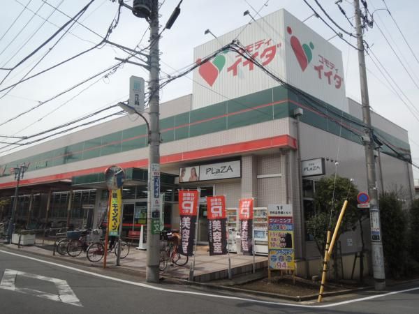 スーパー　コモディイイダ中村橋店（スーパー）まで668m
