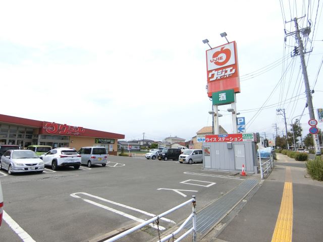 スーパー　ウジエスーパー（スーパー）まで1700m