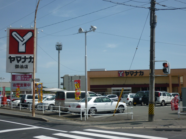 スーパー　ヤマナカ御油店（スーパー）まで1195m