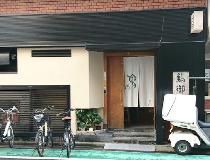 【新宿区余丁町のマンションの飲食店】