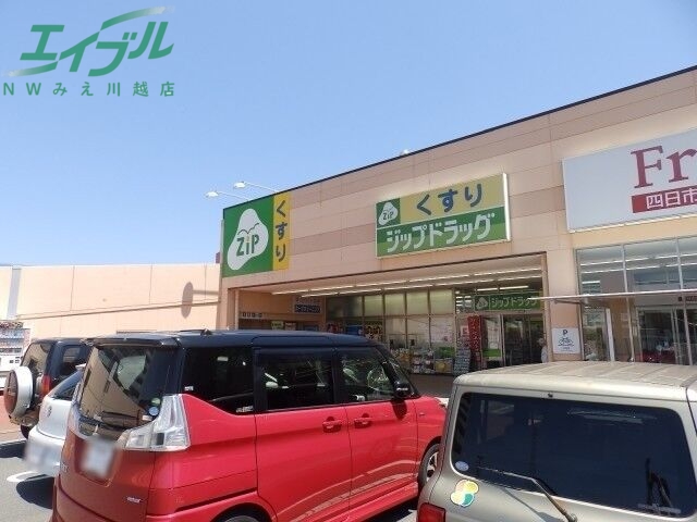 ドラックストア　ジップドラッグ西富田店（ドラッグストア）まで396m