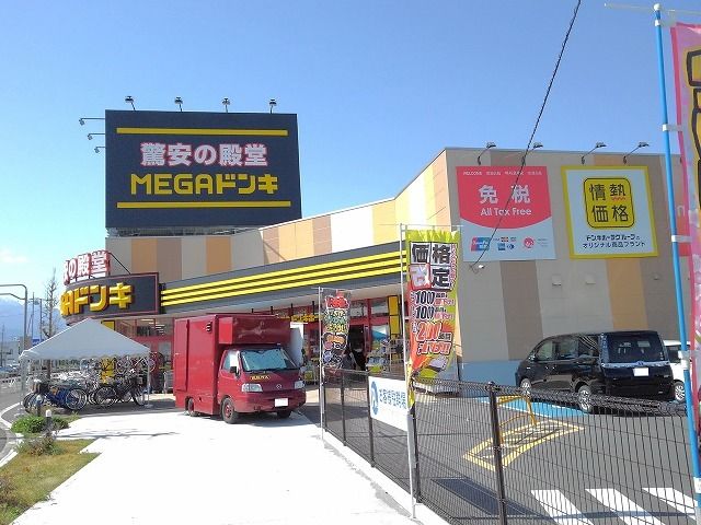 その他　ＭＥＧＡドンキホーテ甲府店（その他）まで700m