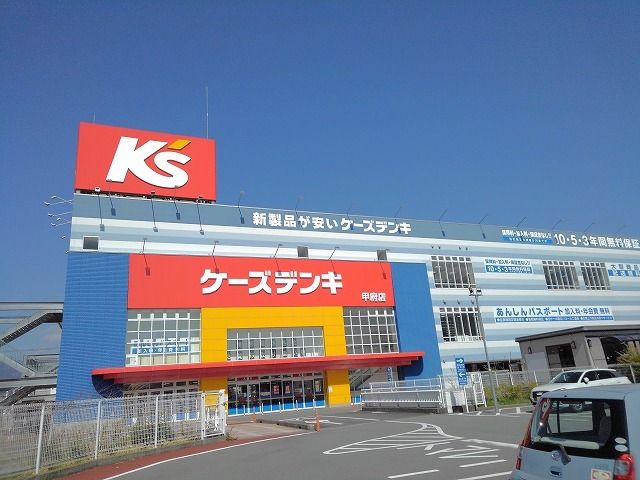 その他　ケーズデンキ甲府店（その他）まで900m