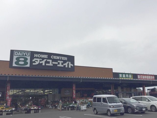ホームセンター　ダイユーエイト郡山インター店（ホームセンター）まで1034m