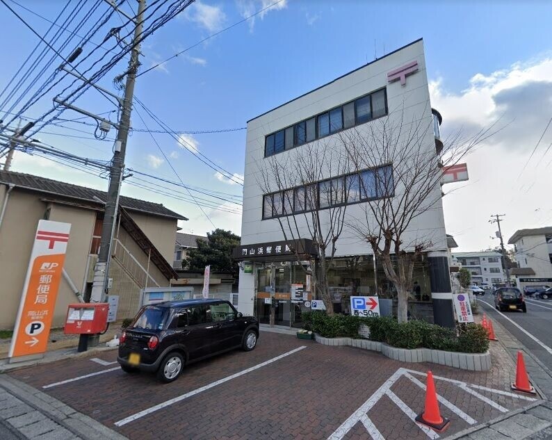 郵便局　岡山浜郵便局（郵便局）まで200m