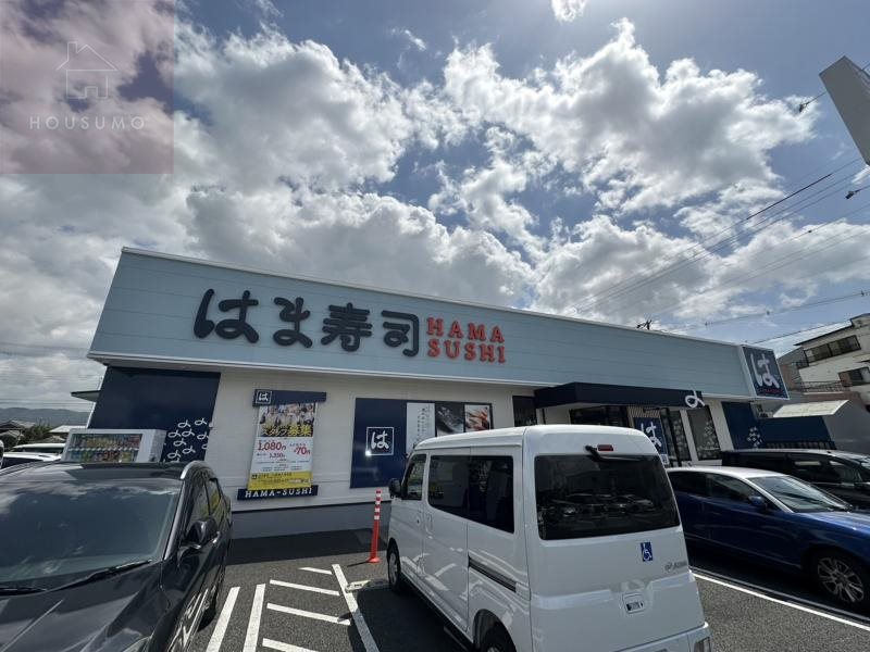 飲食店　はま寿司 八尾東久宝寺店（飲食店）まで1463m