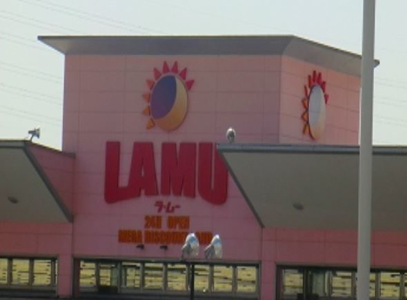 スーパー　ラ・ムー福崎店（スーパー）まで1600m