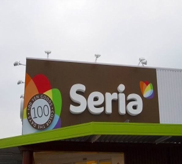 その他　セリア福崎店（その他）まで700m