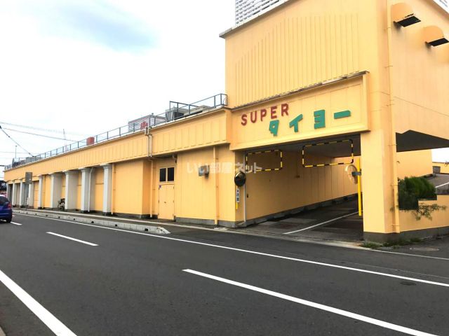 スーパー　スーパータイヨウ（スーパー）まで563m