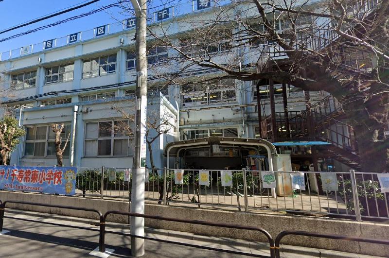 小学校　千寿常東小学校（小学校）まで700m