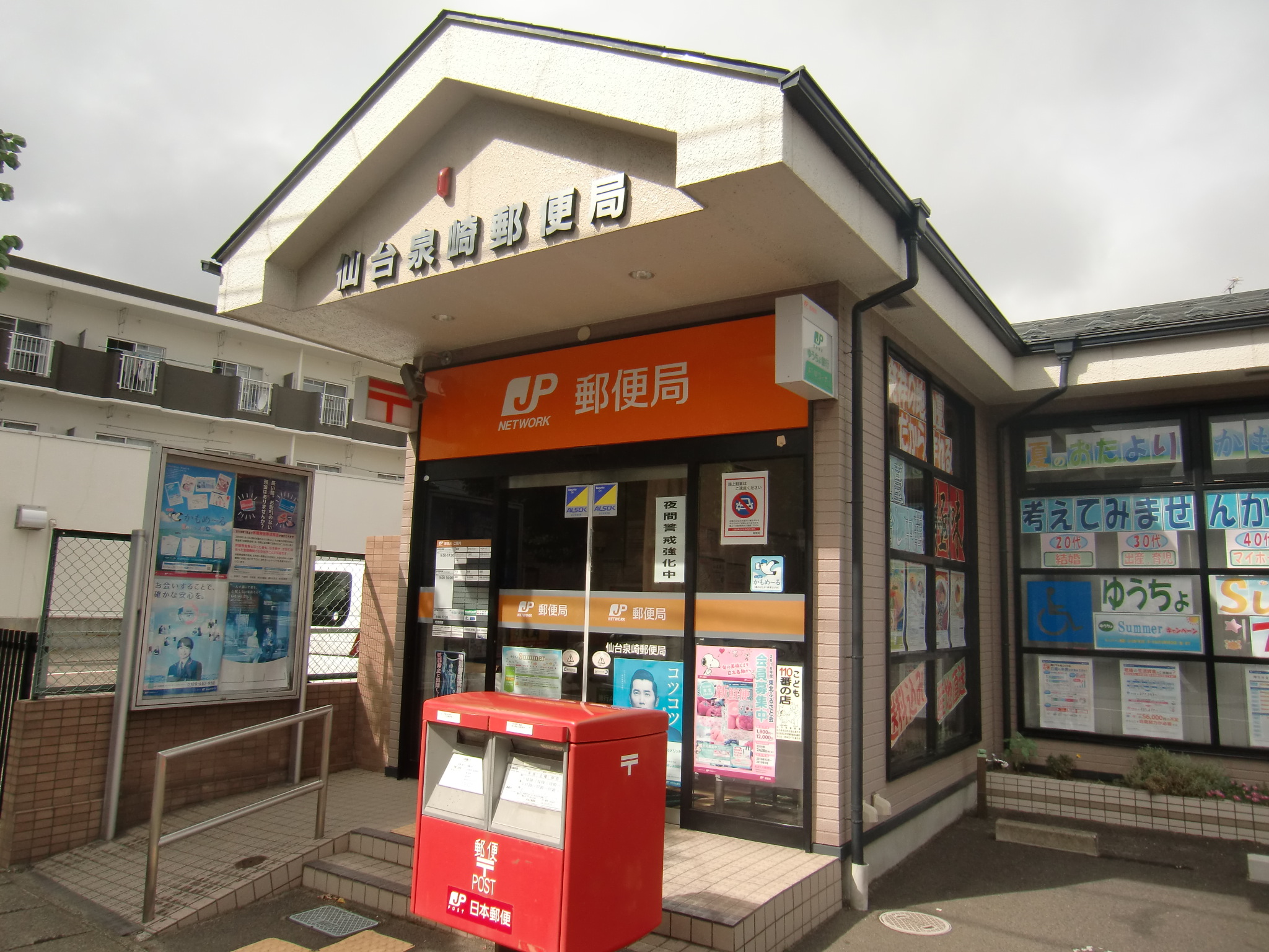 郵便局　仙台泉崎郵便局（郵便局）まで643m