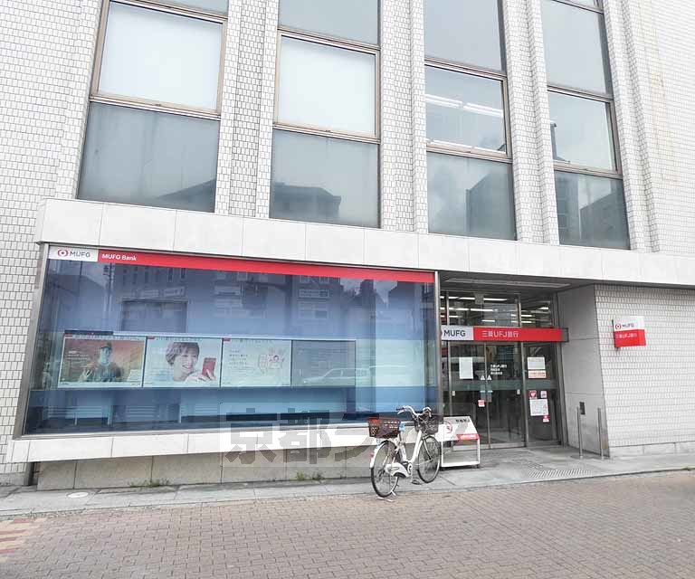 銀行　東京三菱ＵＦＪ銀行 西七条支店（銀行）まで213m