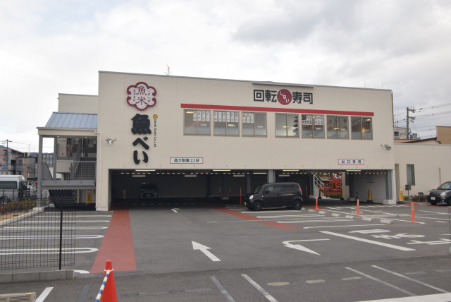 飲食店　魚べい　アクロスプラザ大東店（飲食店）まで200m