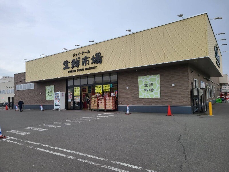 スーパー　ジェイアール生鮮市場手稲前田店（スーパー）まで552m