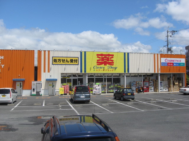 ドラックストア　ケアーズドラッグ奈佐原店（ドラッグストア）まで289m