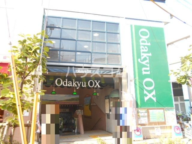 スーパー　Odakyu OX(小田急OX) 祖師谷店（スーパー）まで480m