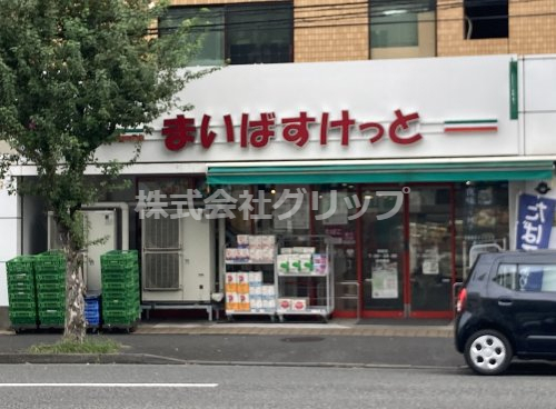 スーパー　まいばすけっと 蒔田店（スーパー）まで175m