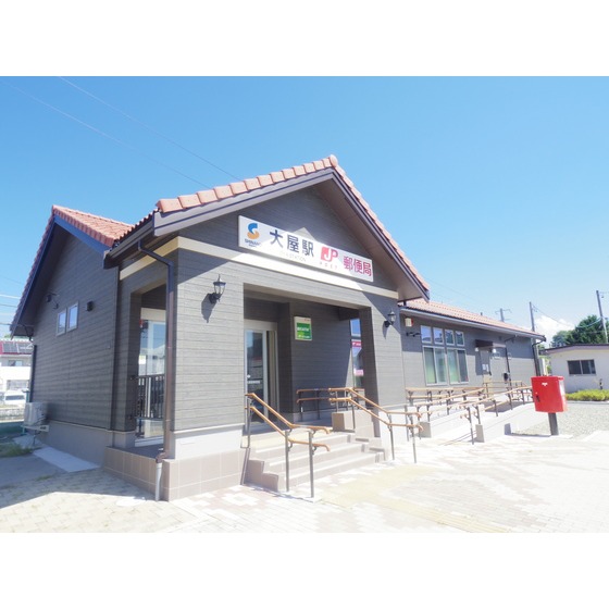 郵便局　大屋駅郵便局（郵便局）まで1073m