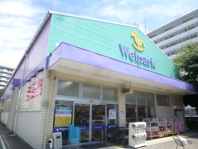 ドラックストア　ウェルパーク（ドラッグストア）まで600m