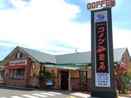 飲食店　コメダ珈琲店 丸亀土器店（飲食店）まで2128m