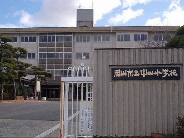 小学校　岡山市立中山小学校（小学校）まで750m