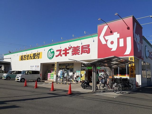 ドラックストア　スギ薬局様（ドラッグストア）まで750m