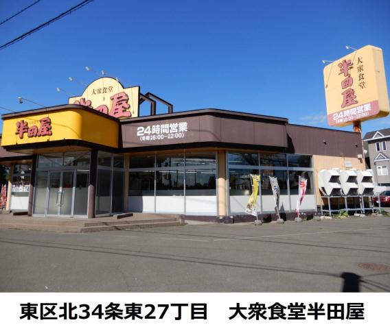 飲食店　半田屋（飲食店）まで331m