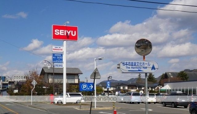 スーパー　西友（スーパー）まで660m