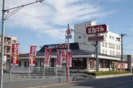 飲食店　和食レストランとんでん坂戸店（飲食店）まで189m