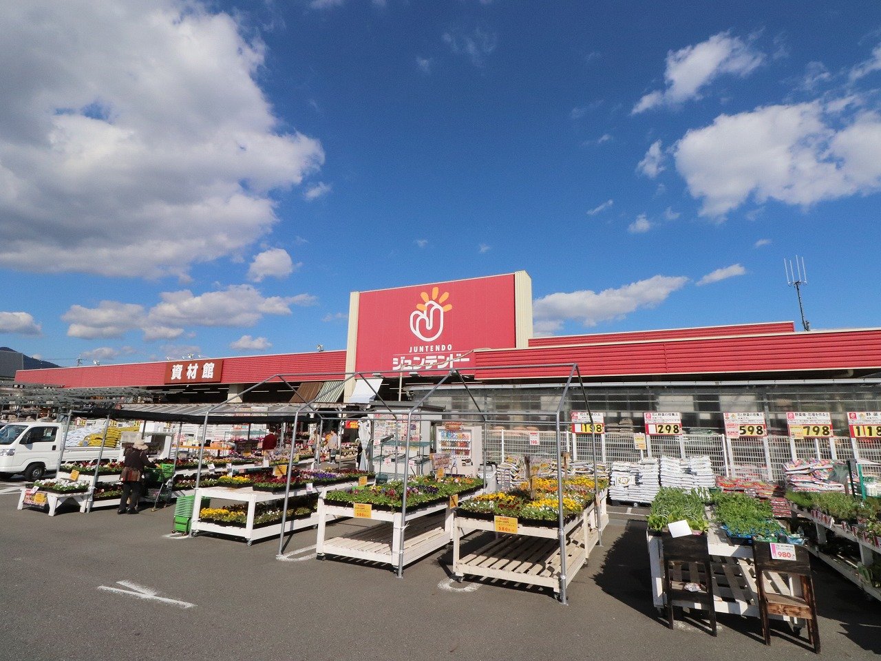 ホームセンター　ホームセンタージュンテンドー廿日市店（ホームセンター）まで634m