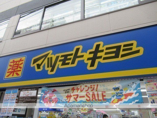 ドラックストア　薬 マツモトキヨシ 方南町店（ドラッグストア）まで548m