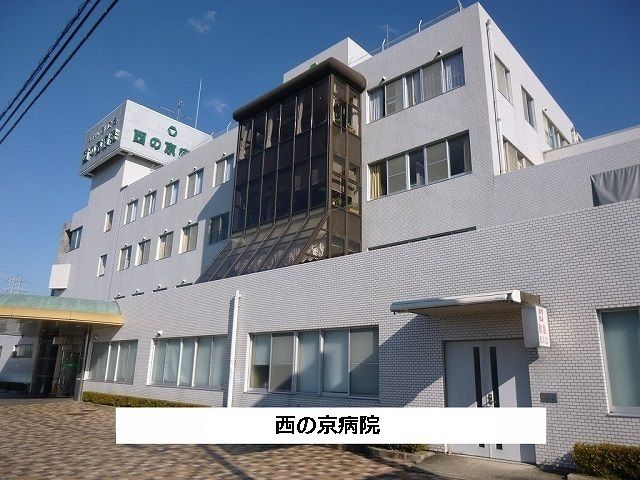 病院　西の京病院（病院）まで1400m